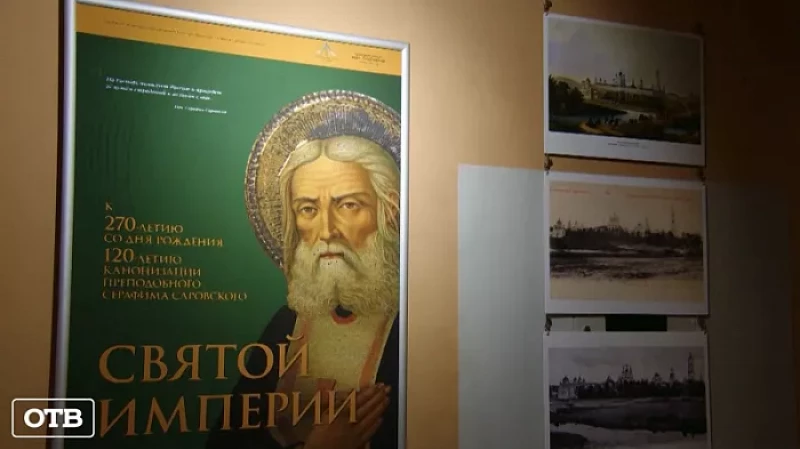 В Храме на Крови открылась выставка, посвящённая Серафиму Саровскому