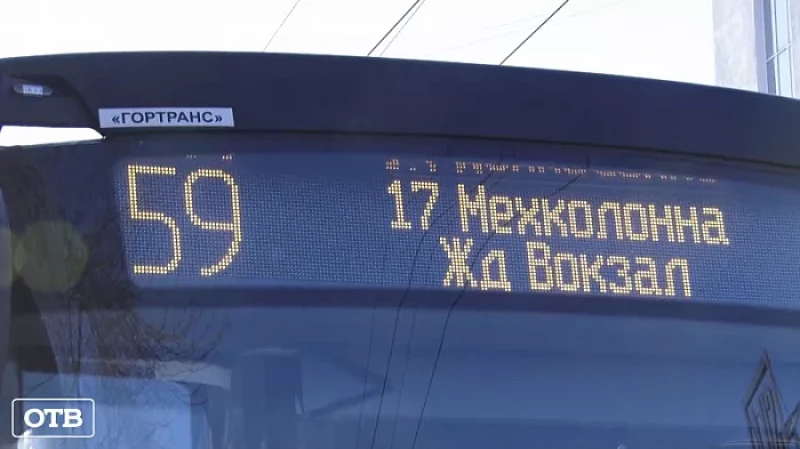 Проезд в общественном транспорте Екатеринбурга подорожает на 1 рубль ориентировочно с 16 февраля