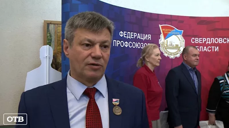 Федерации профсоюзов Свердловской области исполнилось 105 лет