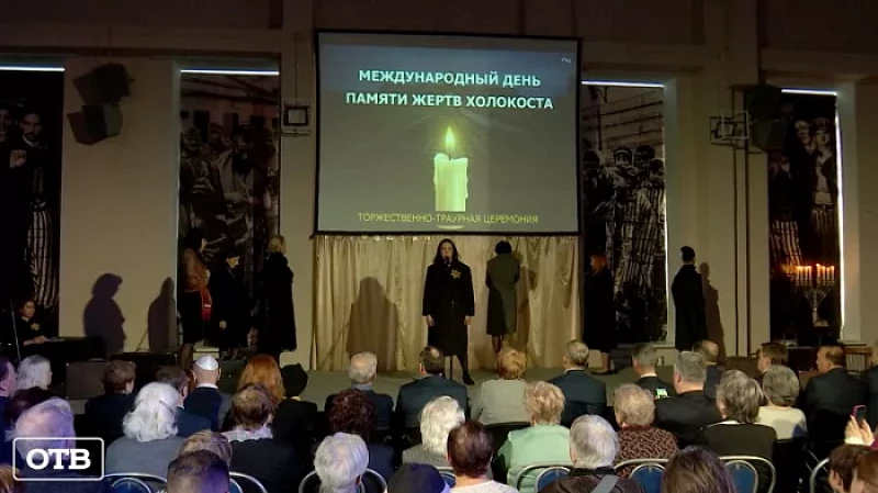 В Екатеринбургской синагоге почтили память жертв Холокоста