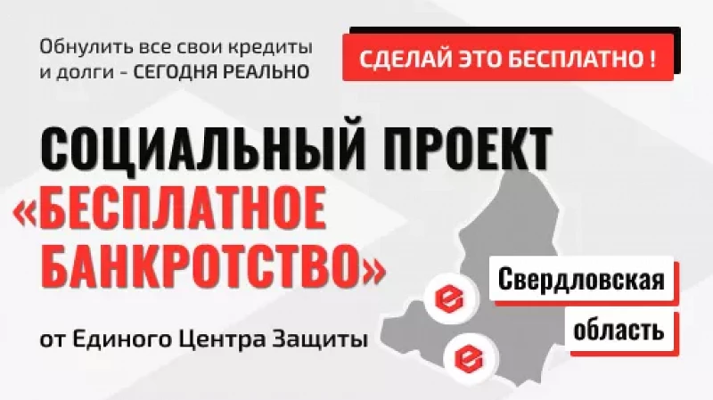 Обнулить все свои кредиты и долги – сегодня реально