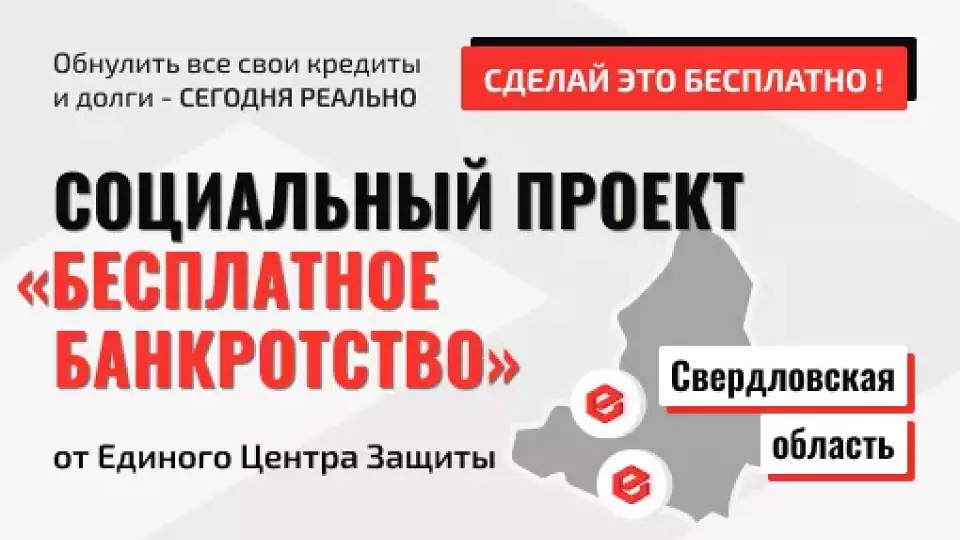 Обнулить все свои кредиты и долги – сегодня реально