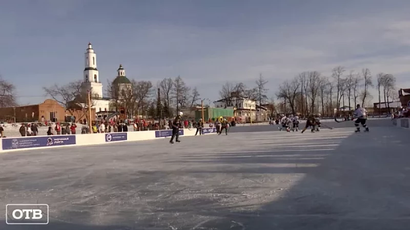 На Урале в рамках гастрофестиваля прошёл матч НХЛ на открытом льду