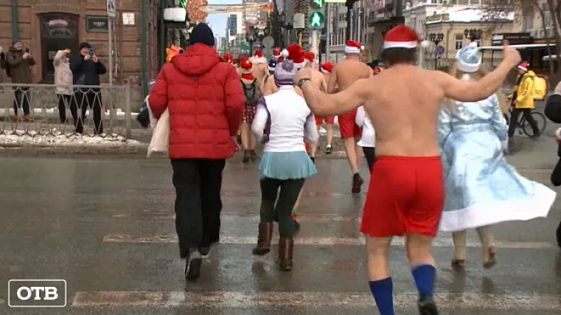 Больше 50 Дедов Морозов и Снегурочек пробежались топлес по центру Екатеринбурга