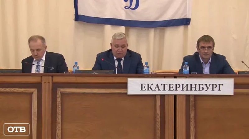 В Екатеринбурге прошло итоговое заседание президиума регионального совета всероссийского общества «Динамо»