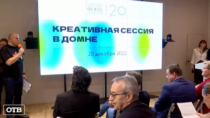 В «Домне» презентовали программу досуга уральцев на 2023 год
