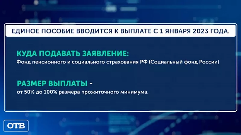 С 1 января 2023 года вводятся единые выплаты на детей до 17 лет
