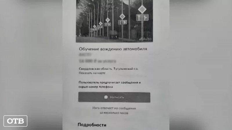 Свердловчанин хотел купить водительское удостоверение, но попался на уловки мошенников