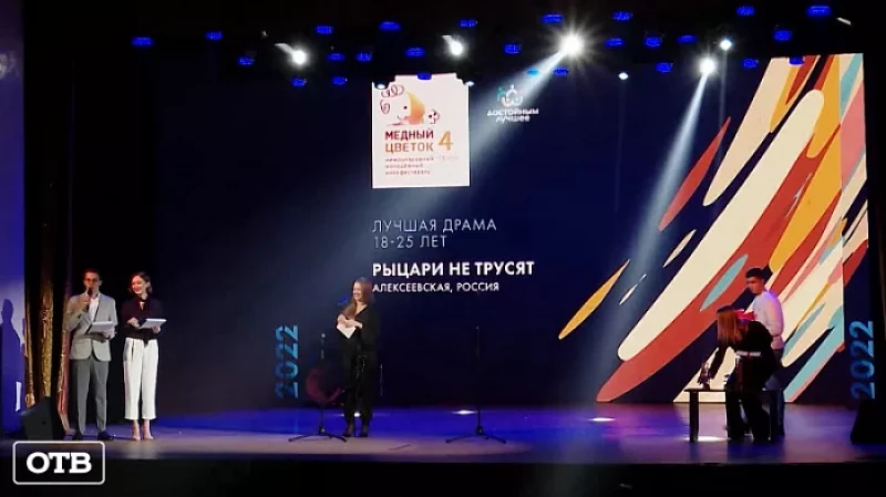 Международный молодёжный кинофестиваль «Медный цветок» прошёл в Верхней Пышме