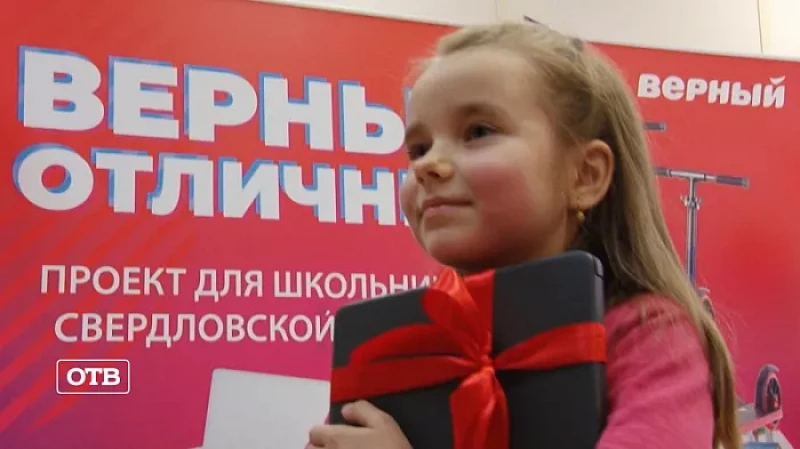 Торговая сеть «Верный» подвела итоги первого этапа проекта «Верный отличник»