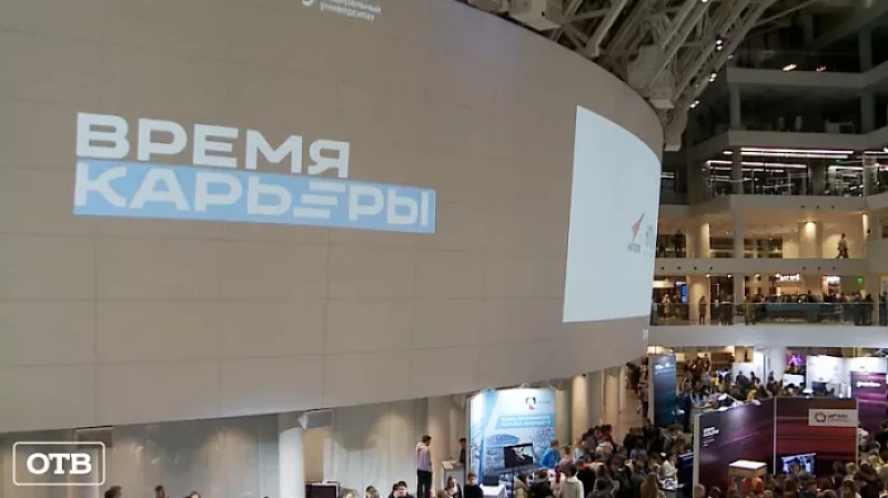 Интерактивная выставка работодателей прошла в Екатеринбурге