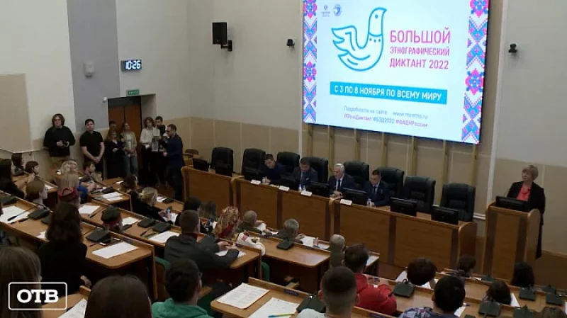Сотни свердловчан написали Большой этнографический диктант