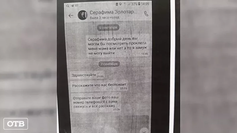 Свердловчанка так хотела замуж, что отдала гадалке из соцсетей 7000 рублей