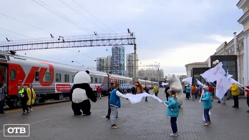 «Поезд мечты» сделал остановку в Екатеринбурге