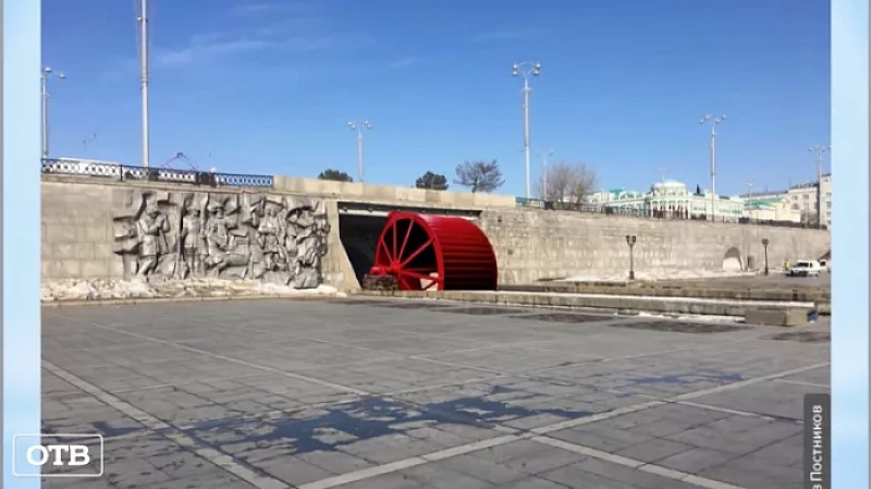 Яркая водяная мельница может появиться в центре Екатеринбурга