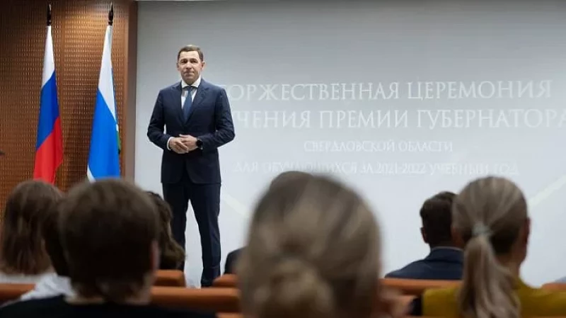 Почти 200 учащихся и 96 педагогов получили премию губернатора Свердловской области