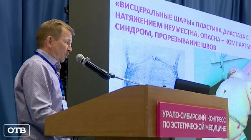 В Екатеринбурге завершился Урало-Сибирский конгресс по эстетической медицине