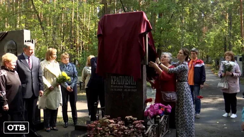 Уральский командор: на Широкореченском кладбище открыли памятник Владиславу Крапивину