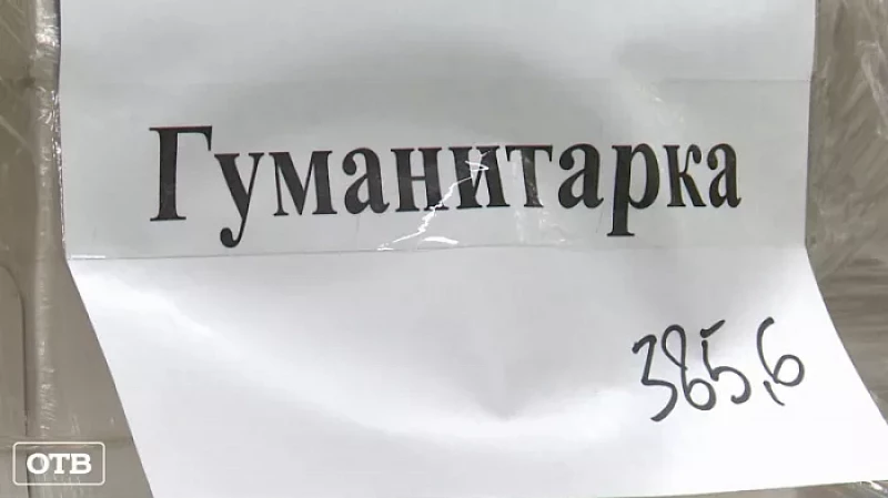 Восемь тонн школьных принадлежностей собрали в Свердловской области для детей из Макеевки