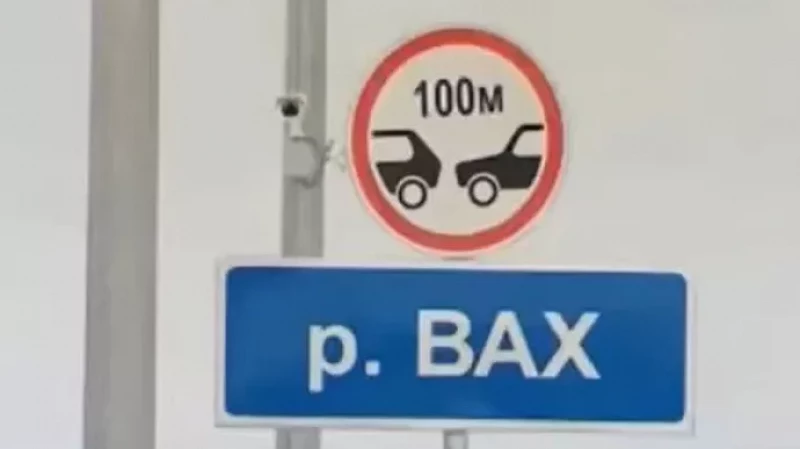 Ограничения на трассе Р-404, Вах