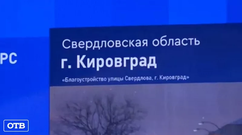 Шесть свердловских городов выиграли федеральные гранты на благоустройство территорий