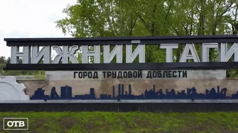 Нижнему Тагилу 300 лет: промышленная империя Демидовых, первый в России паровоз и останки мамонтов