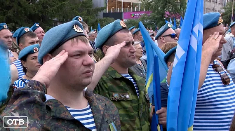 Расплескалась синева: свердловские десантники отметили 92-ю годовщину со дня основания ВДВ