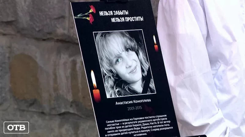 Фотовыставка «Дети Донбасса» прошла в Екатеринбурге