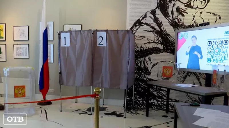 Модельный избирательный участок открылся в Екатеринбурге