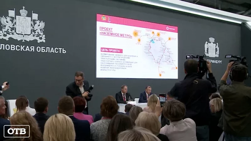 В Екатеринбурге построят наземное метро протяженностью 31 км