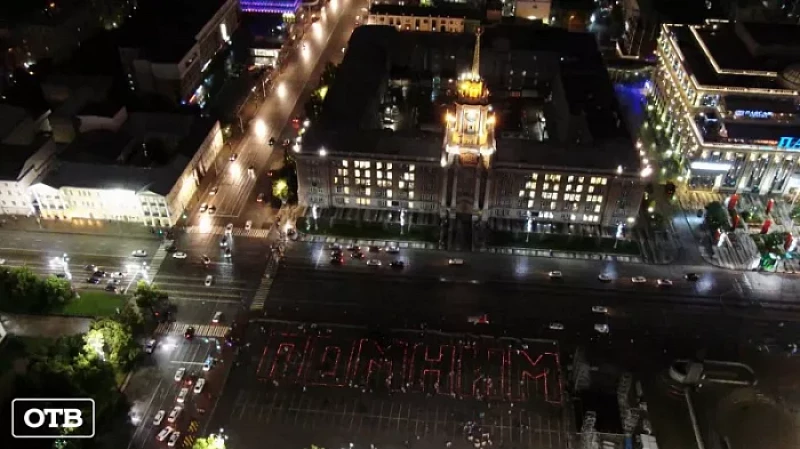 Мы помним: в День памяти и скорби сотни екатеринбуржцев отдали дань уважения павшим героям