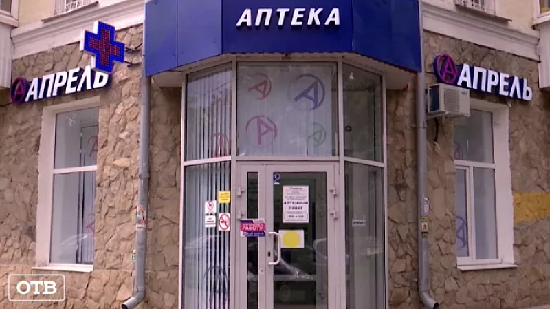 Низкие цены и большой выбор: в Свердловской области активно развивается федеральная фармацевтическая сеть «Апрель»