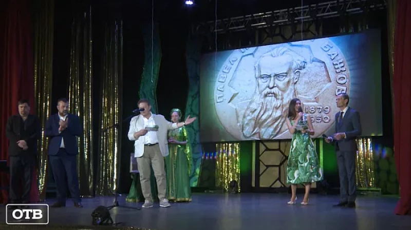 Названы имена лауреатов Общенациональной литературной премии им. Павла Бажова