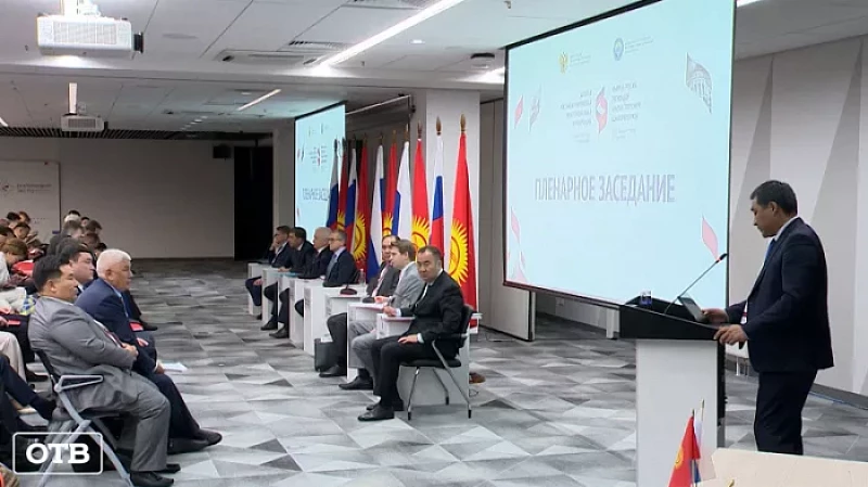 В Екатеринбурге прошла IX Межрегиональная Российско-Киргизская конференция