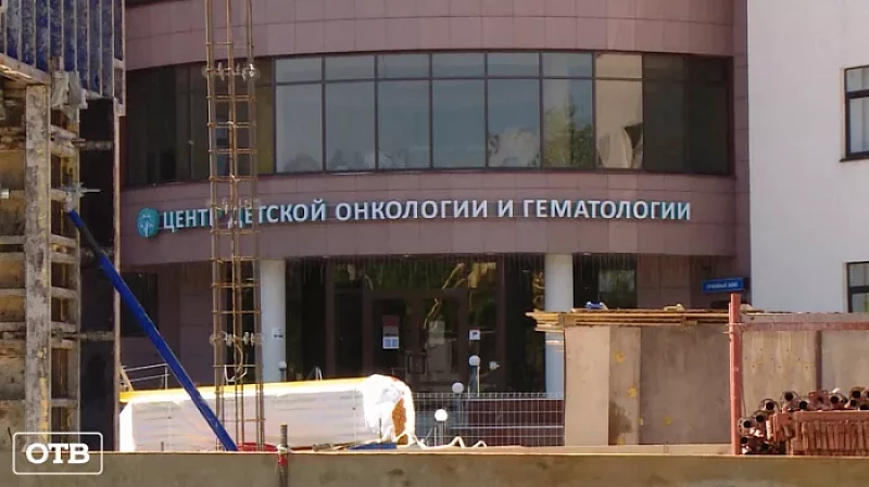 В Екатеринбурге на базе ОДКБ появится центр реабилитации онкобольных детей