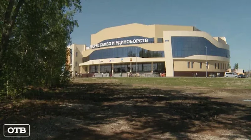 В Верхней Пышме открыли Дворец единоборств и новый физкультурно-оздоровительный комплекс