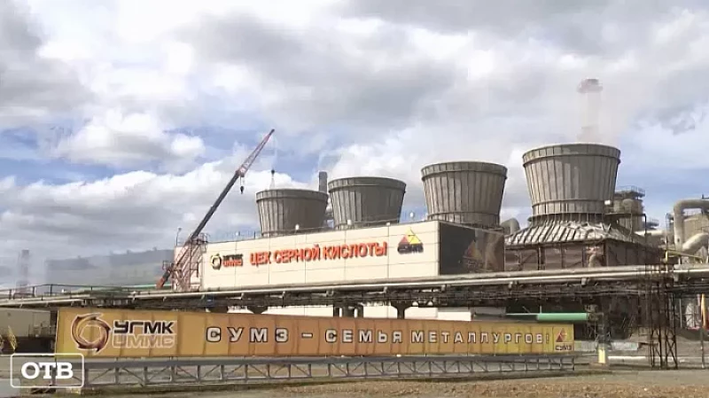 СУМЗ выпустил юбилейную 10-миллионную тонну серной кислоты