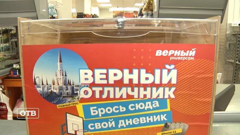 Закончил четверть на пятёрки? Выиграй айфон или поездку в Диснейленд!