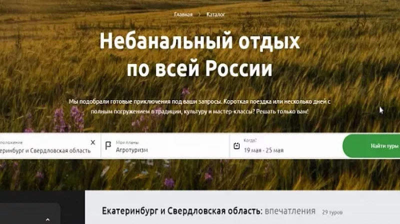 Тренд на агротуризм: уральцы стали чаще путешествовать по деревням