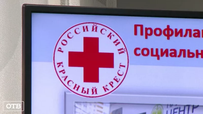 В Свердловской области планируют возродить службу милосердия Красного Креста