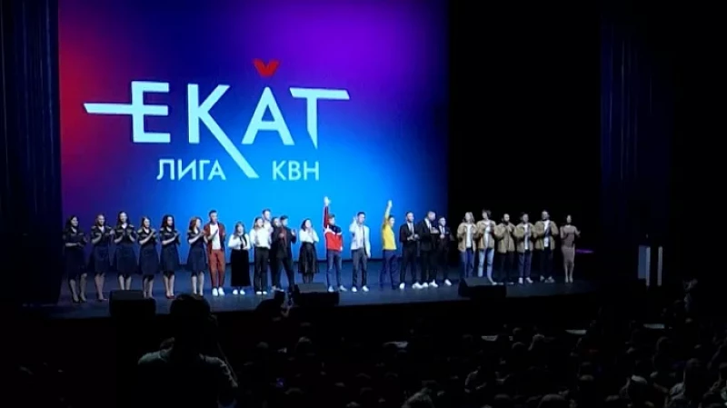 В Екатеринбурге прошла 1/4 финала официальной региональной лиги КВН