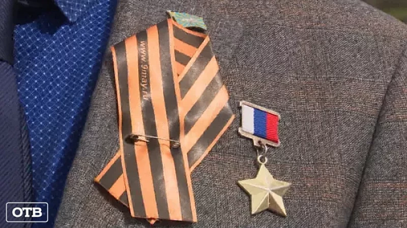 Свердловская область присоединилась к акции «Георгиевская ленточка»