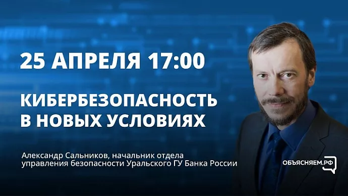 «Кибербезопасность в новых условиях»: представитель ЦБ РФ Александр Сальников на ОТВ