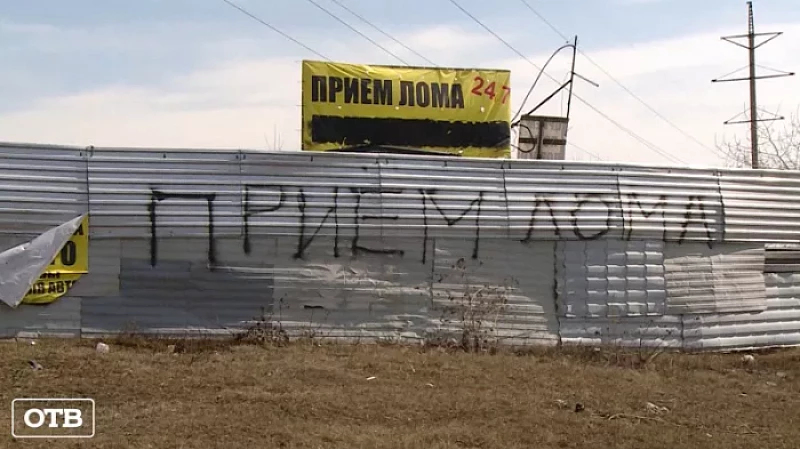 Создать базу легальных пунктов приёма цветного металла предлагают в Екатеринбурге