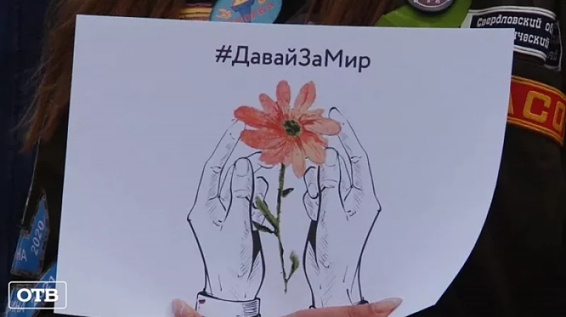 В Екатеринбурге провели флешмоб по случаю восьмой годовщины провозглашения ДНР