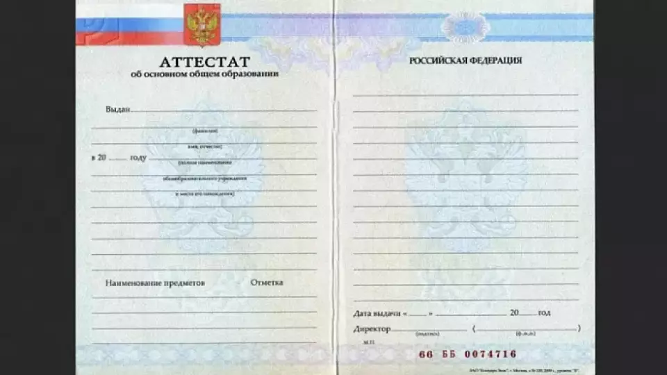 Купить аттестат о среднем образовании: можно или нет и стоит ли