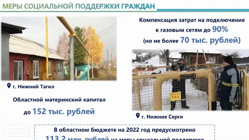 Евгений Куйвашев предложил ввести дополнительные льготы для газификации жилья