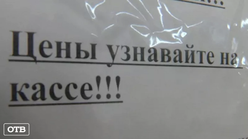 Золотые лекарства: жителям Екатеринбурга советуют уточнять цены в аптеках на кассе