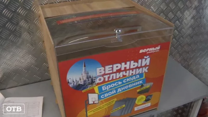 В Свердловской области стартовал приём заявок на участие в проекте «Верный отличник»