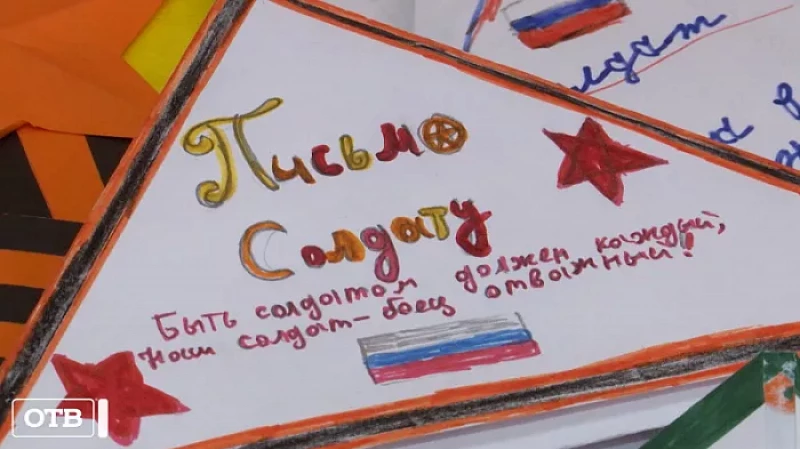 Тысячи юных свердловчан написали письма российским военным на Донбассе